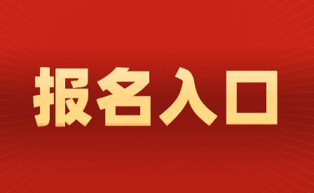 2024年廣東信息工程職業(yè)學(xué)院中職部報(bào)名入口