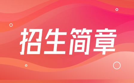 2024年廣州市番禺區(qū)新造職業(yè)技術(shù)學校招生簡章