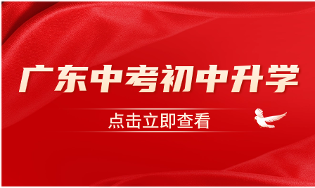 政策有變！2025中考政策變了哪些內(nèi)容？
