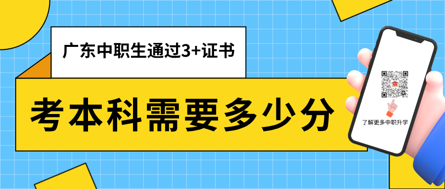 廣東中職升學(xué)