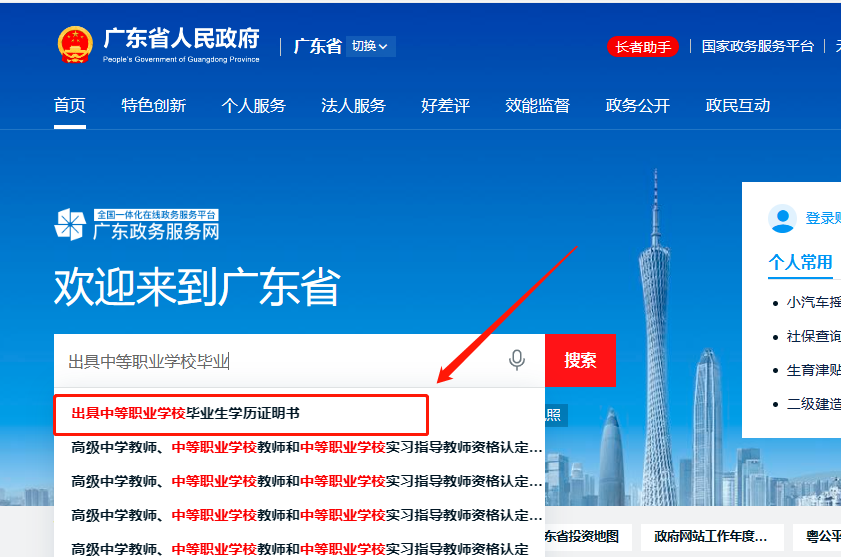 廣東中專畢業(yè)證查詢、補(bǔ)辦、開具學(xué)歷證明步驟