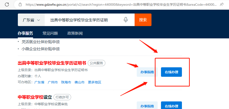 廣東中專畢業(yè)證查詢、補(bǔ)辦、開具學(xué)歷證明步驟