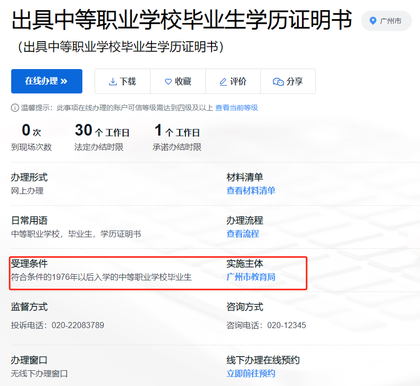 廣東中專畢業(yè)證查詢、補(bǔ)辦、開具學(xué)歷證明步驟