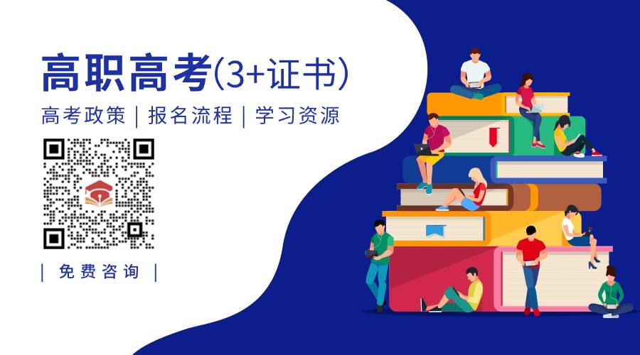 中職升學(xué)