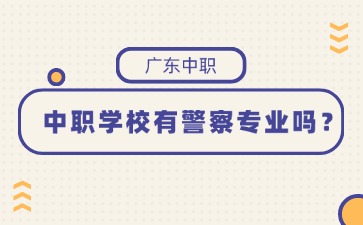 廣東中職學(xué)校