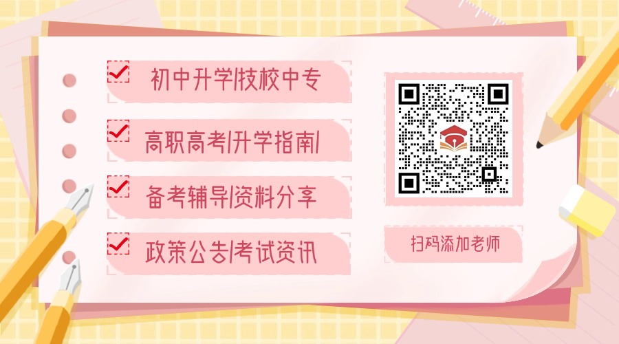 廣東中職招生