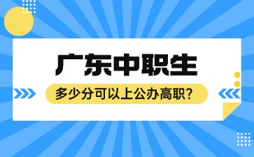 2025年廣東中職