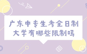 廣東中專