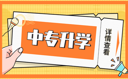 惠州市中職學(xué)校升學(xué)率哪所學(xué)校高？