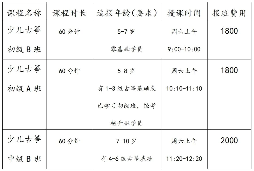 少兒古箏班