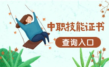 2025年廣東中職證書(shū)