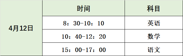 考試安排