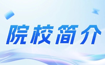 江門市新會(huì)機(jī)電職業(yè)技術(shù)學(xué)校簡介