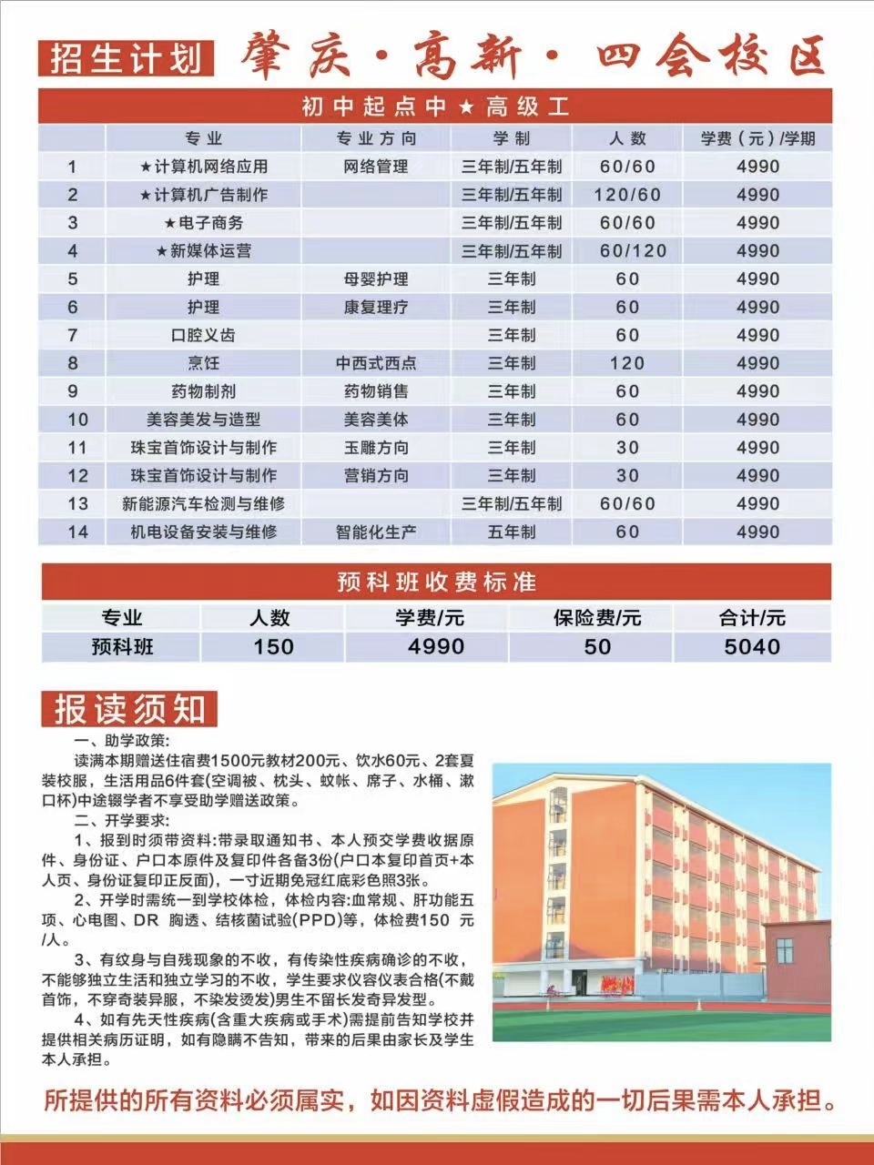 廣東省高新技術(shù)高級技工學(xué)校招生簡章4