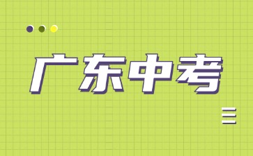 關(guān)于做好惠州市2025年中考理化生實驗操作考試工作的通知