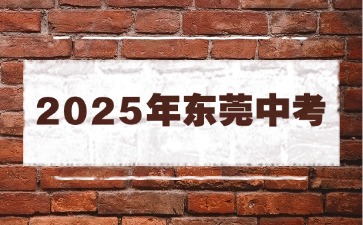 關(guān)于做好東莞市2025年初中學(xué)業(yè)水平考試?yán)砘鷮嶒灢僮骺荚嚨耐ㄖ?>
                    </a>
                    <div   id=