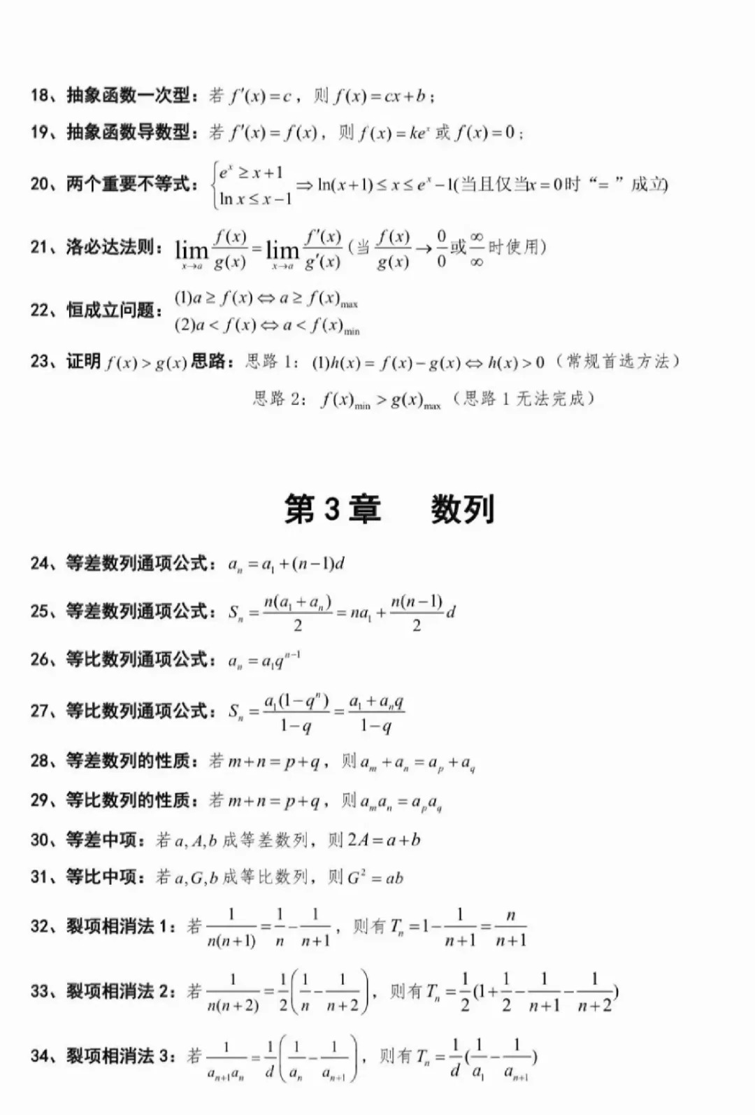 2025三校生高考數(shù)學(xué)公式大全