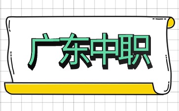 2025年廣東中職學?？梢赞D(zhuǎn)專業(yè)嗎