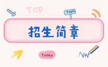 廣東中職：廣東省農(nóng)工商職業(yè)技術(shù)學校2025年招生簡章