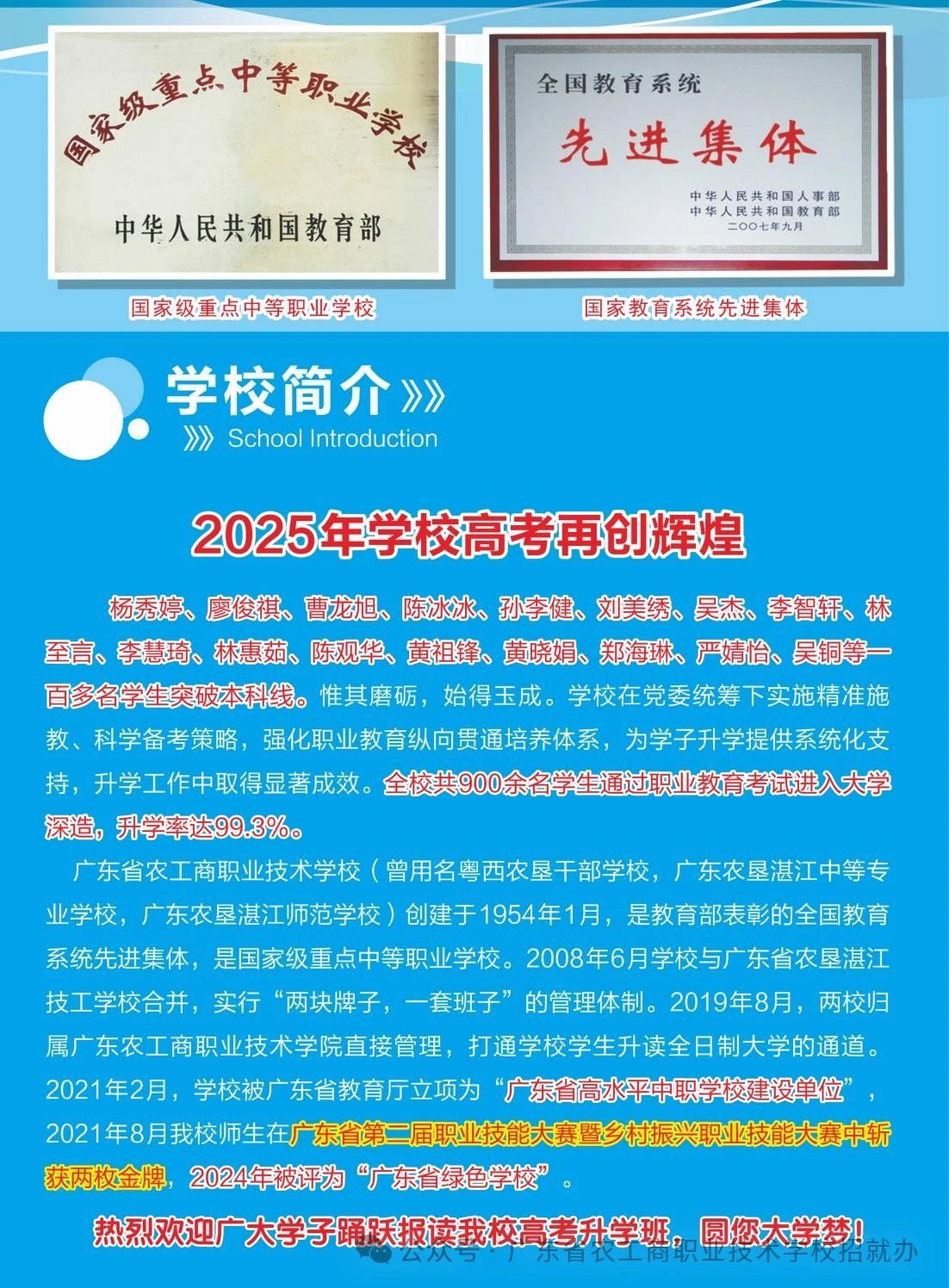 學(xué)校簡介