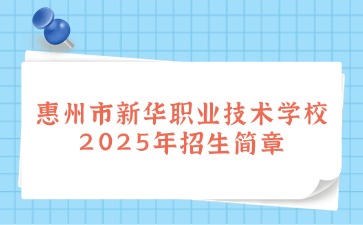 廣東中職學(xué)校招生