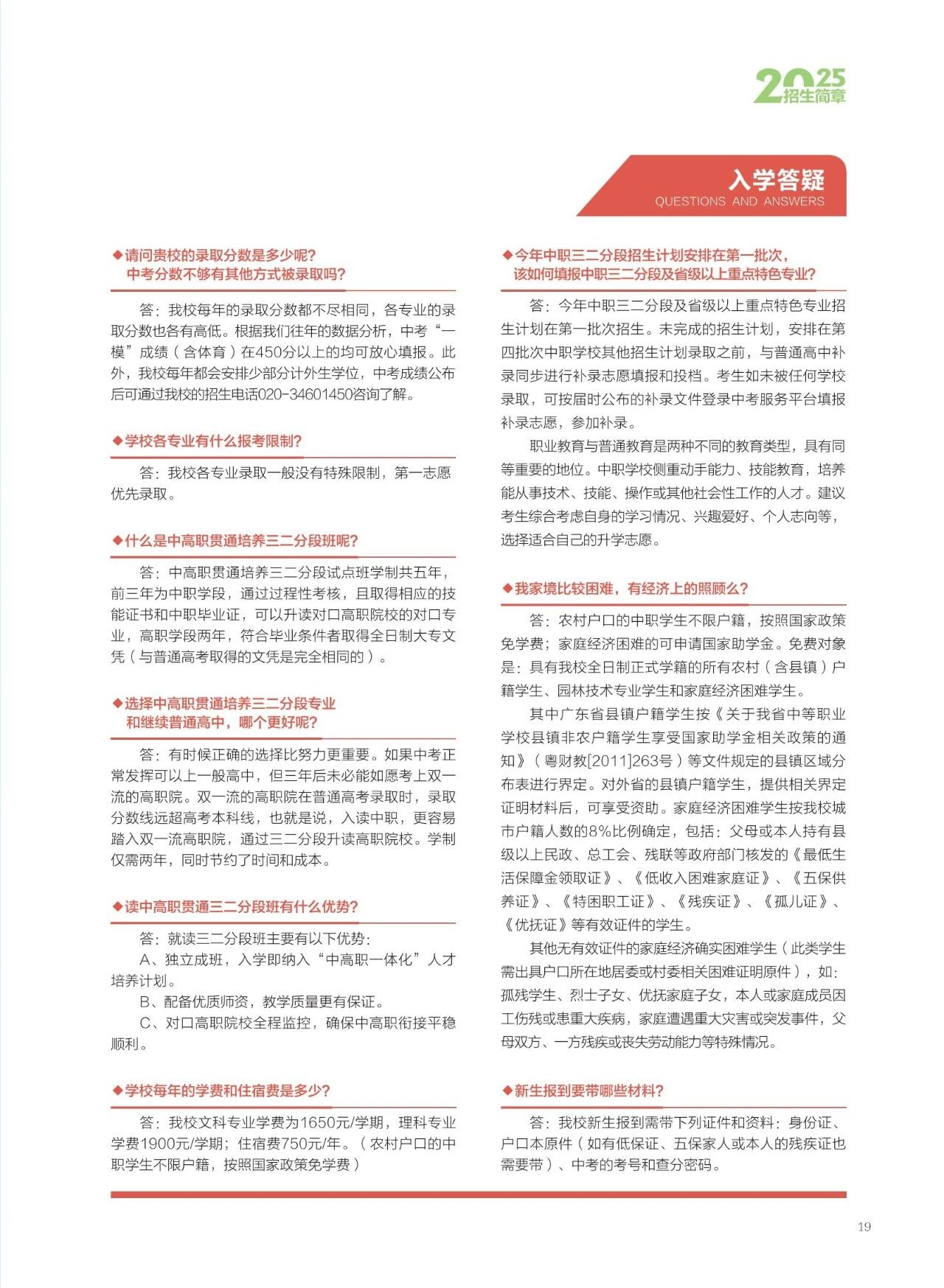 入學(xué)答疑