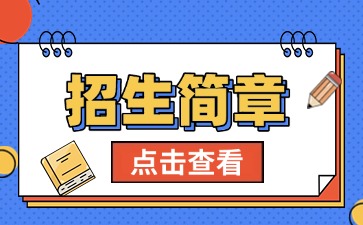 廣東中專技校招生：廣州市增城區(qū)衛(wèi)生職業(yè)技術(shù)學(xué)校2025年招生簡(jiǎn)章