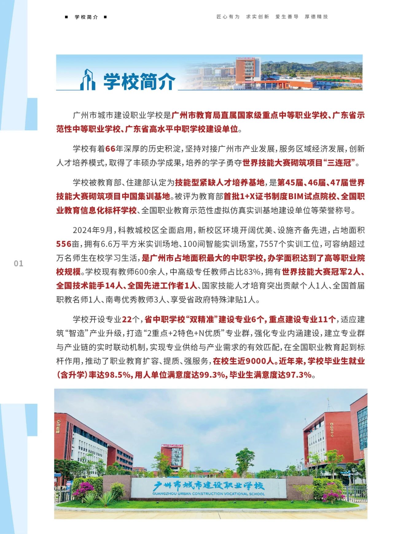 學校簡介