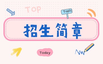 廣東中專技校招生：深圳市行知職業(yè)技術(shù)學(xué)校2025年招生簡(jiǎn)章