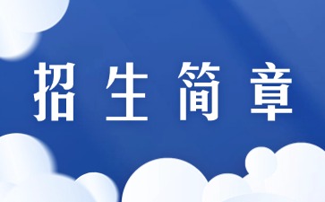 廣東中專技校招生：東莞市五星職業(yè)技術(shù)學(xué)校2025年招生簡(jiǎn)章