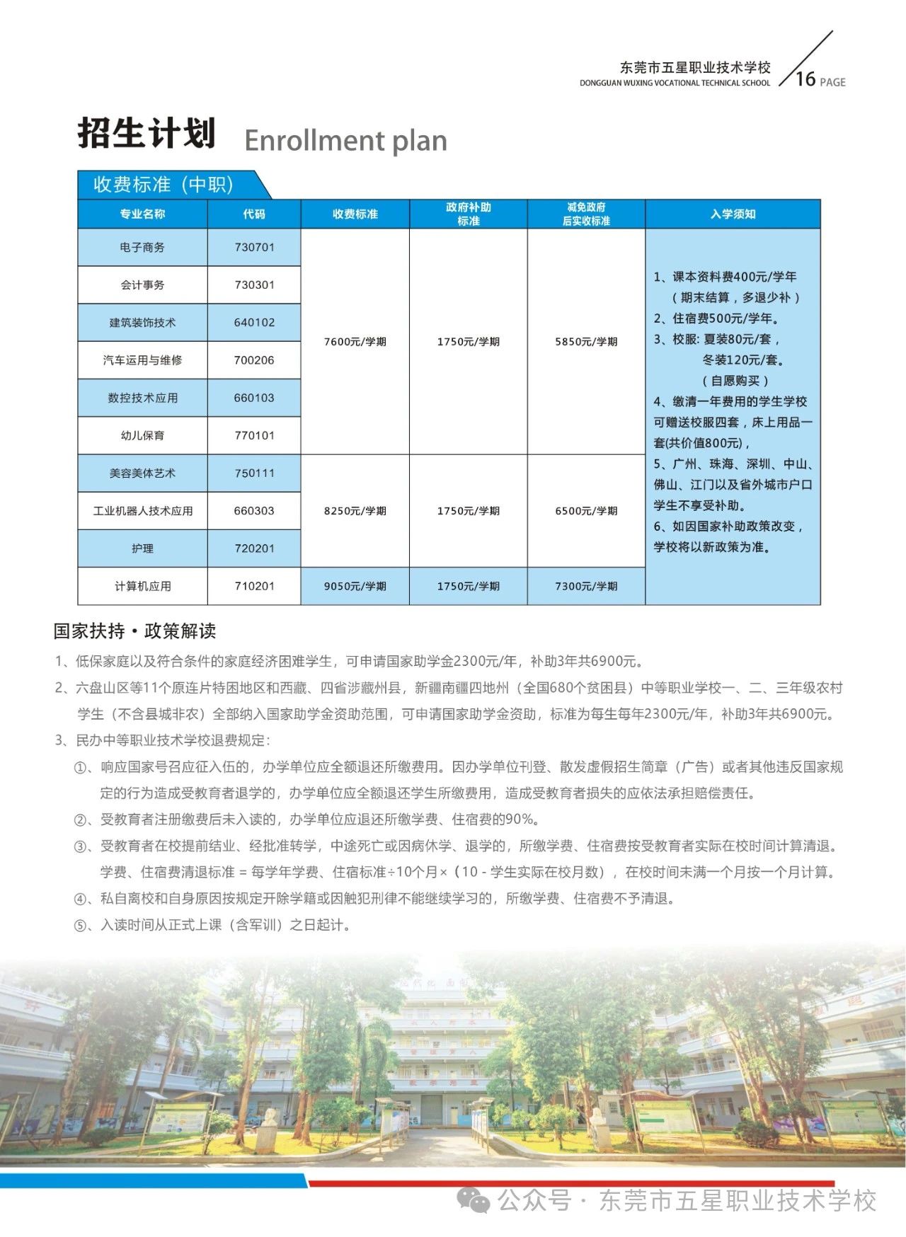 招生計(jì)劃