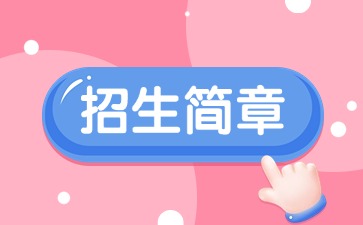 廣東中專技校招生：廉江市衛(wèi)生職業(yè)技術(shù)學(xué)校2025年招生簡(jiǎn)章