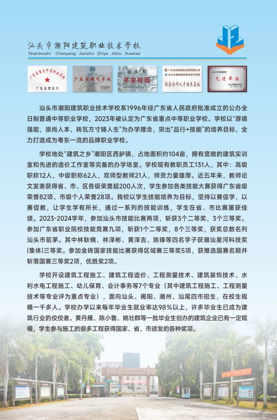 學校簡介
