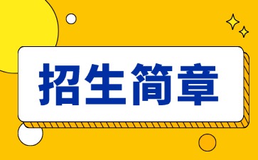 廣東中專技校招生：汕頭市礐光職業(yè)技術(shù)學(xué)校2025年招生簡章