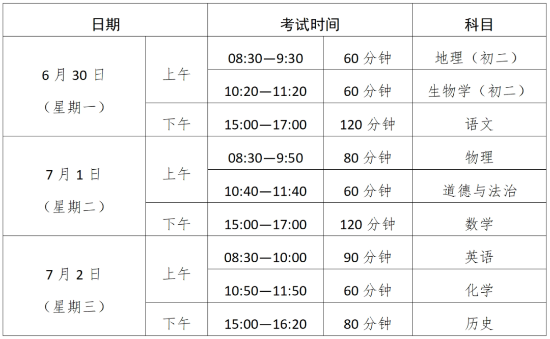 湛江中考時(shí)間