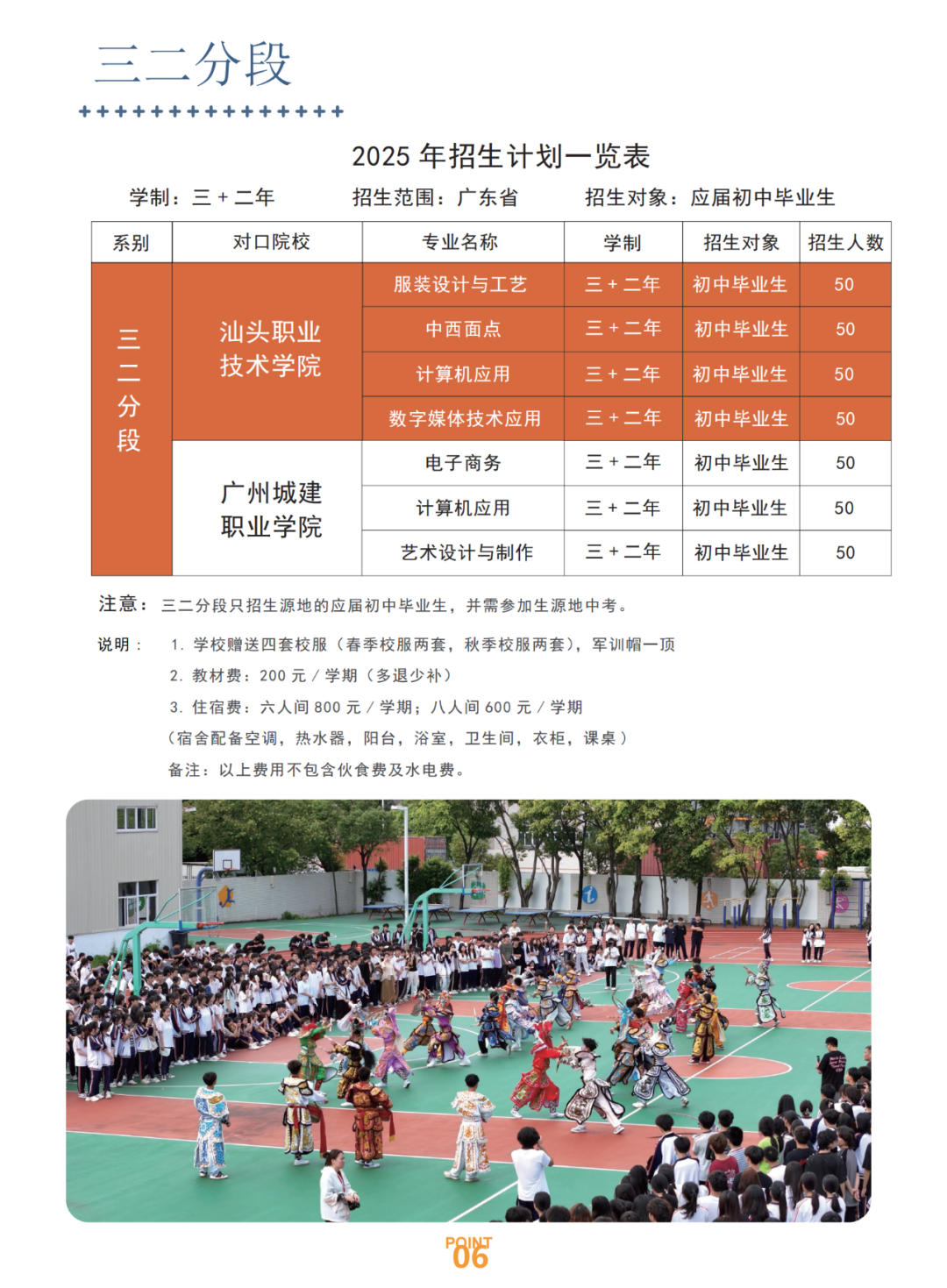 三二分段招生計(jì)劃