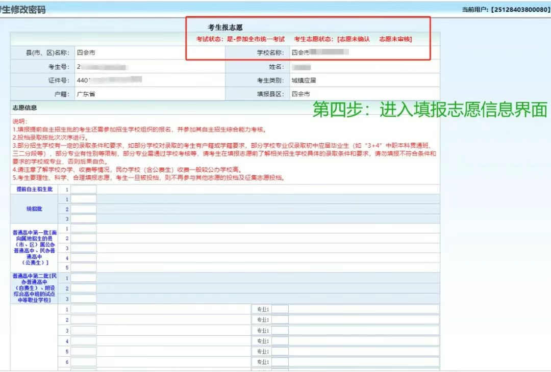 肇慶中考志愿填報(bào)流程4