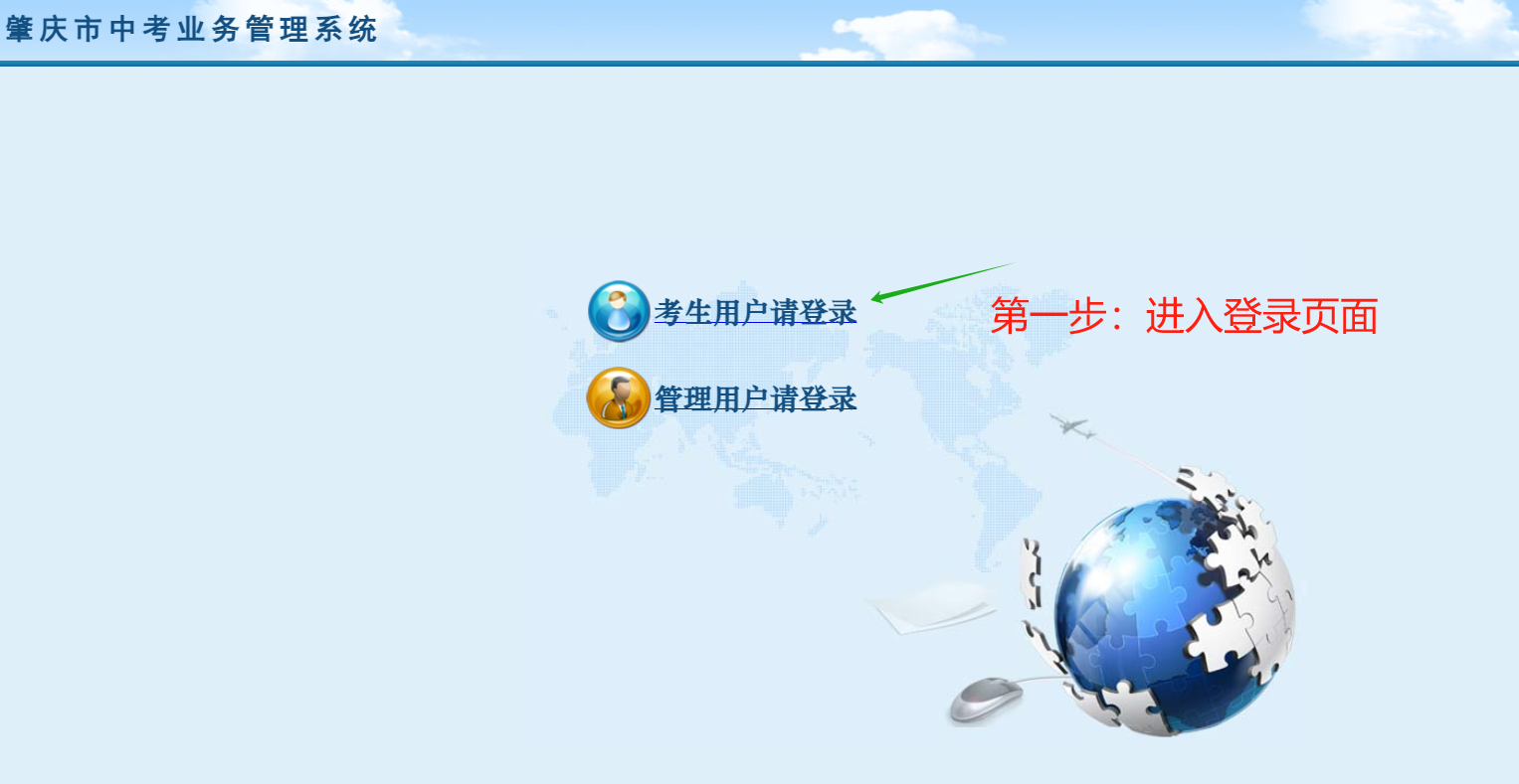 肇慶中考志愿填報(bào)流程1