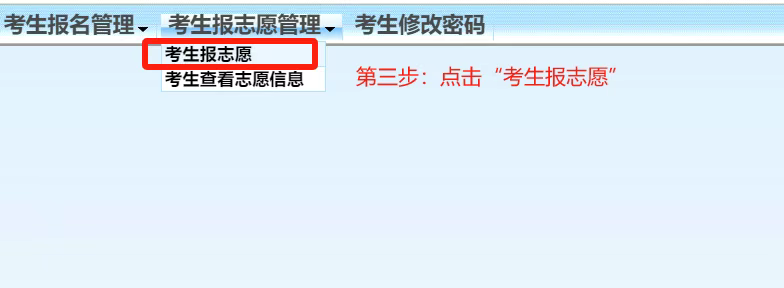 肇慶中考志愿填報(bào)流程3