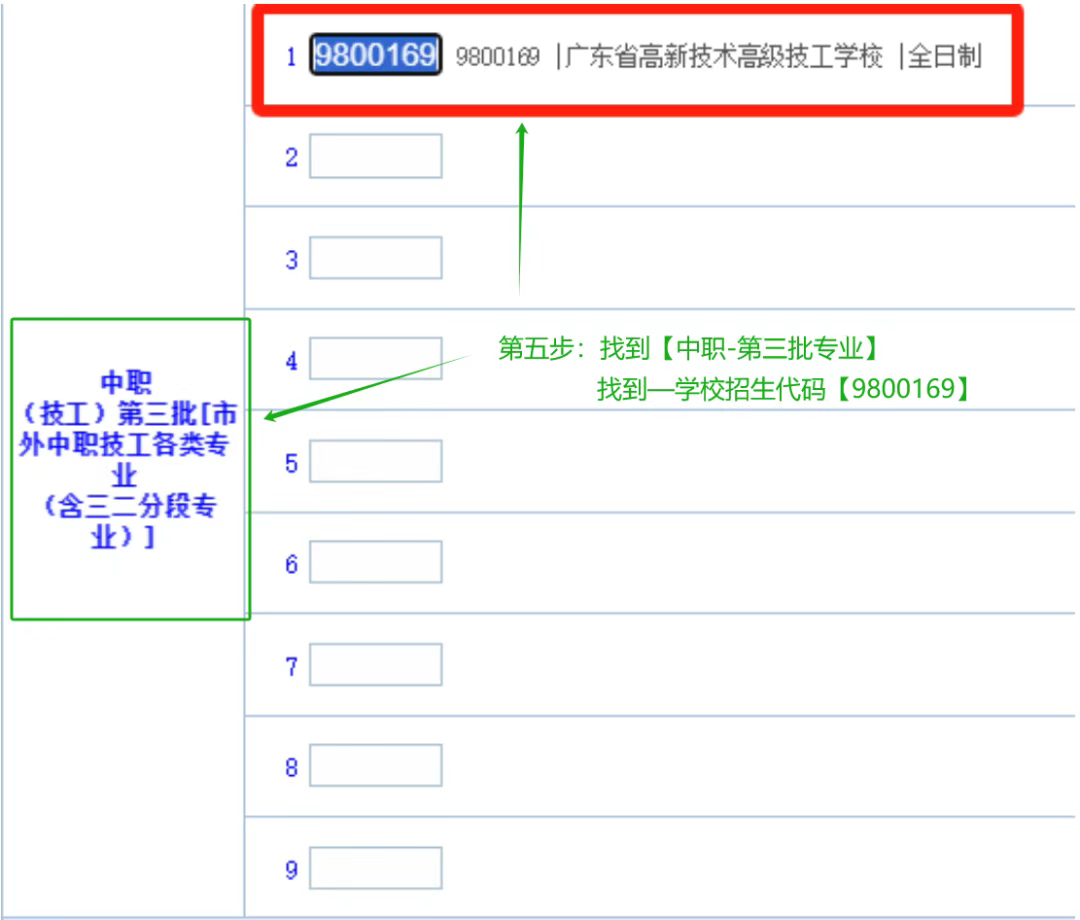 肇慶中考志愿填報(bào)流程5