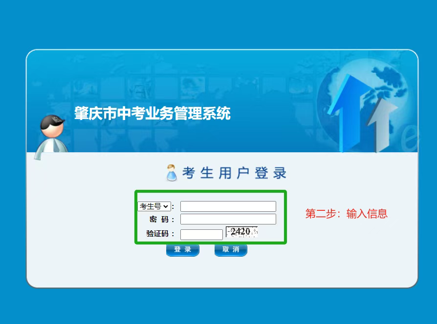 肇慶中考志愿填報(bào)流程2