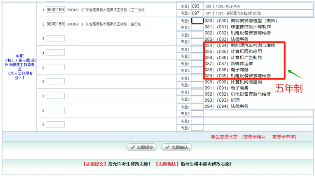 肇慶中考志愿填報(bào)流程8