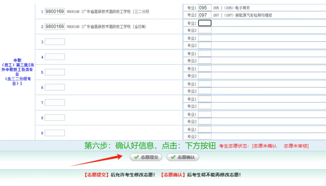 肇慶中考志愿填報(bào)流程9