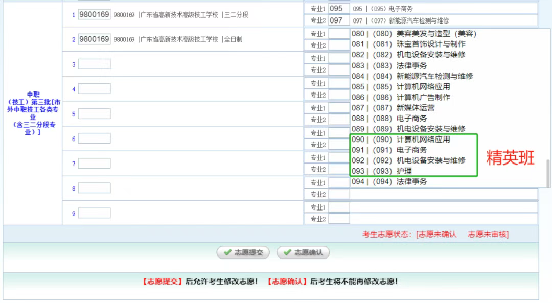 肇慶中考志愿填報(bào)流程7