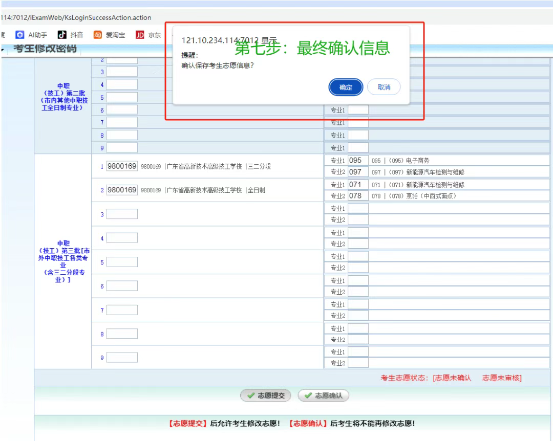 肇慶中考志愿填報(bào)流程10