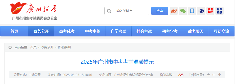 2025廣州中考6月25日可打印準(zhǔn)考證！6月29日考場踩點(diǎn)！