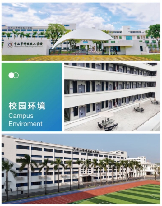 中山市科技技工學校校園環(huán)境