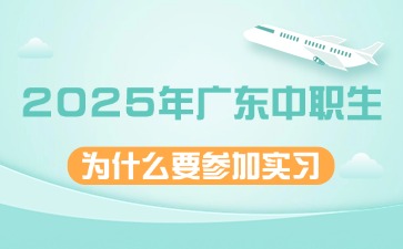 2025年廣東中職