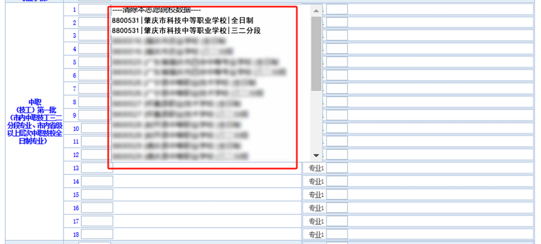 肇慶市科技中等職業(yè)學(xué)校2025年中考志愿填報(bào)流程