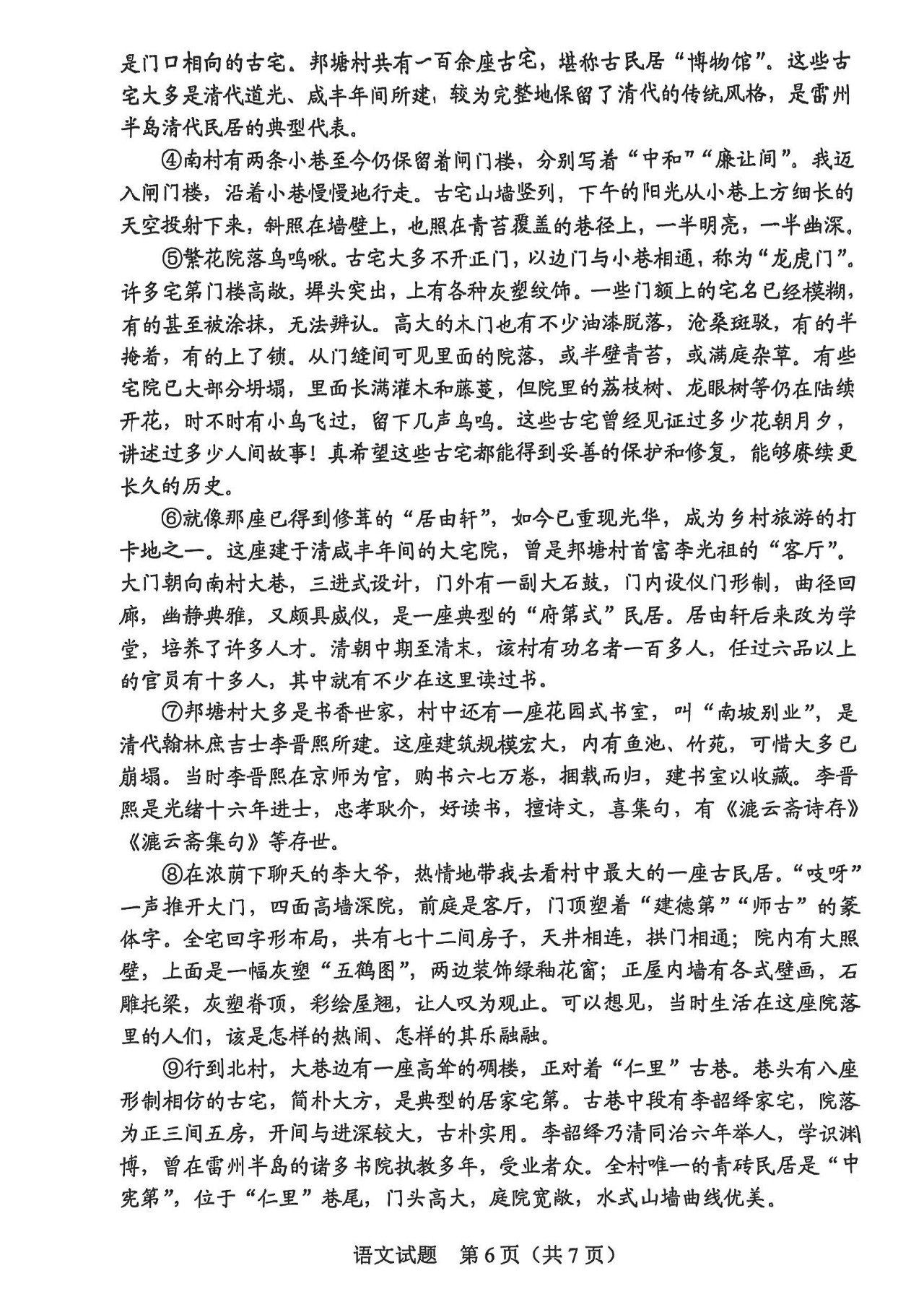 25中考語文試卷第六張